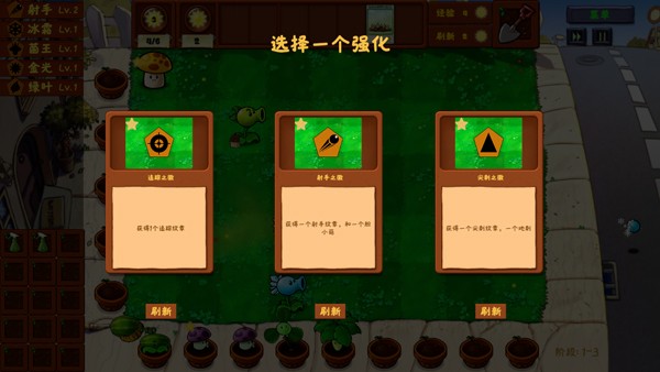 PVZ金铲铲版截图2