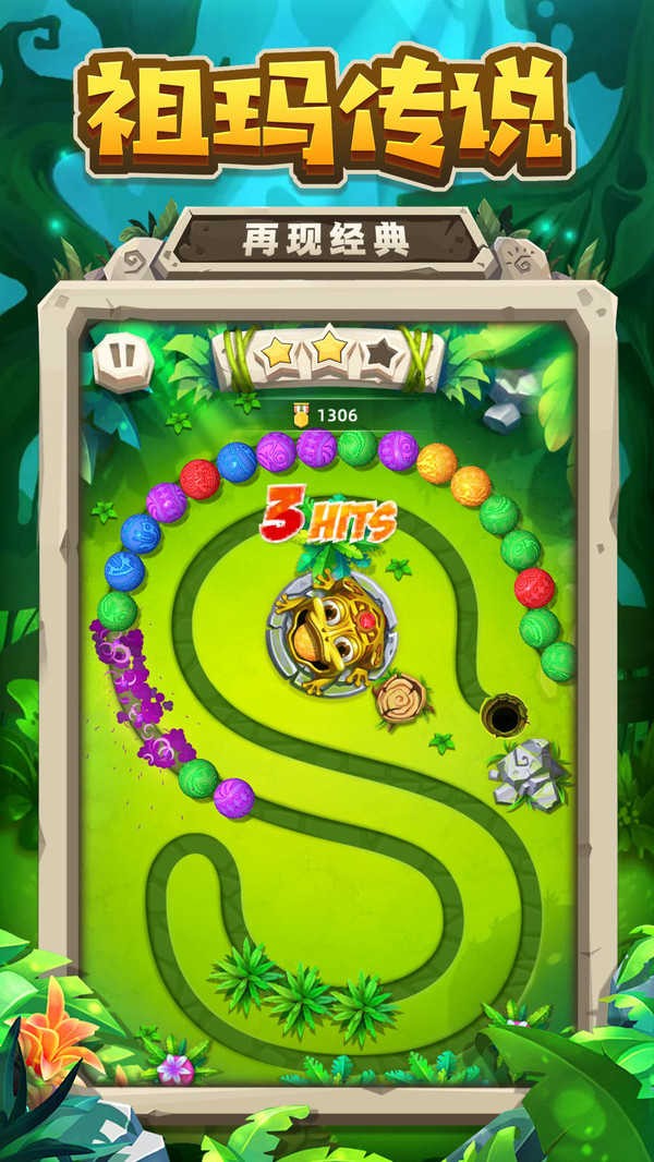 祖玛经典版截图3