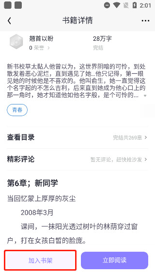 潇湘阅读app怎么签到 潇湘书院签到教程
