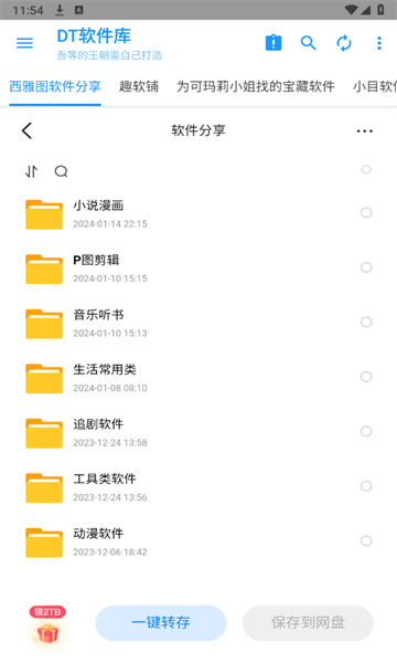 dt软件库安卓版v1.0.5截图2