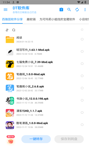 dt软件库安卓版v1.0.5截图3
