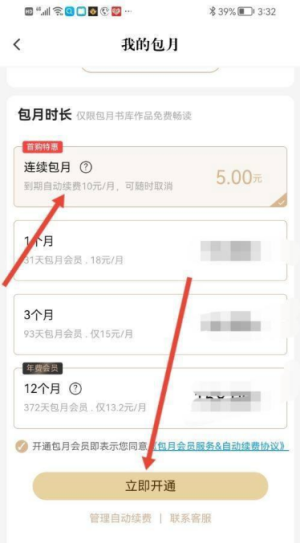 潇湘阅读app怎么包月 潇湘书院app开通包月教程