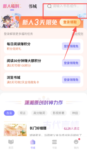 潇湘阅读app怎么包月 潇湘书院app开通包月教程