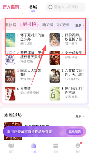潇湘阅读app怎么包月 潇湘书院app开通包月教程