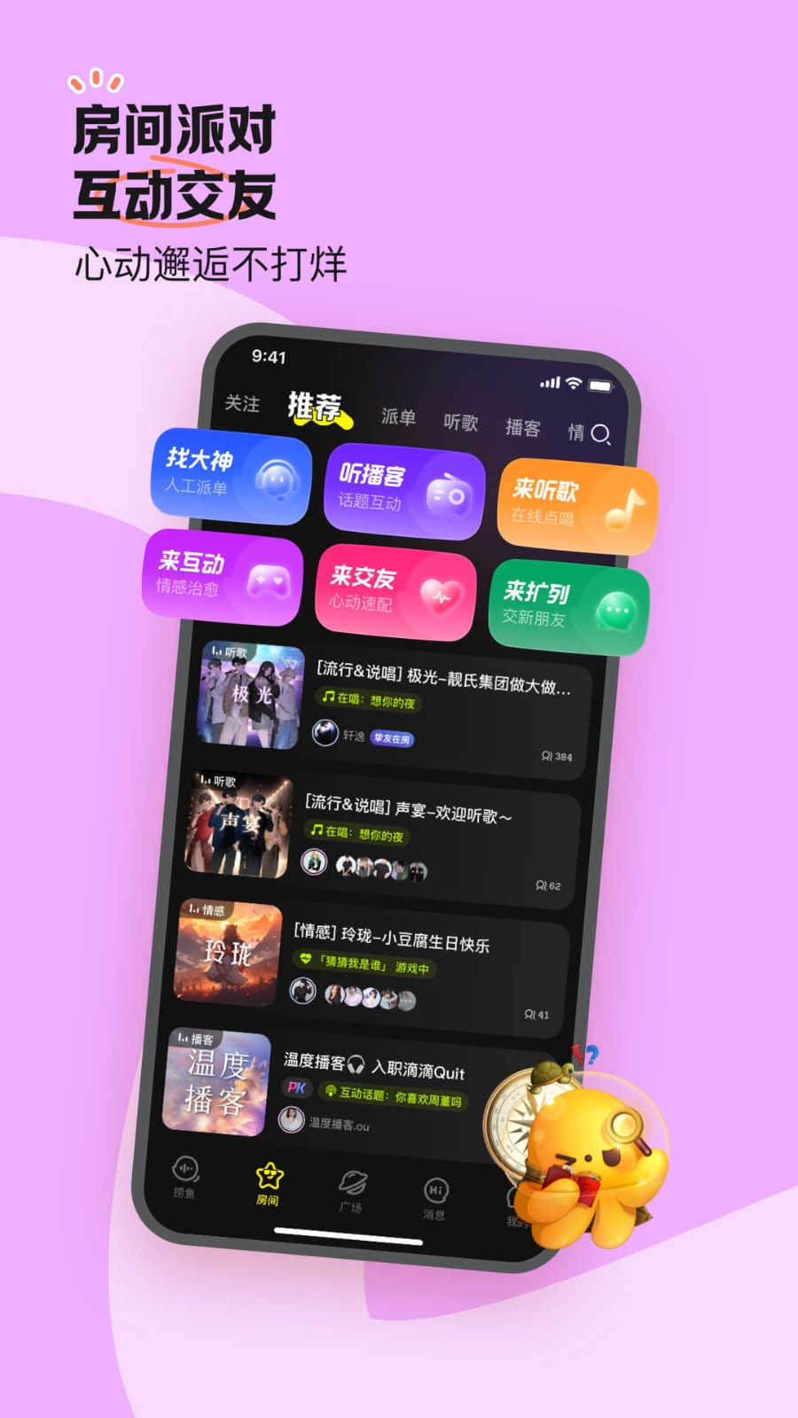 鱼耳语音截图3