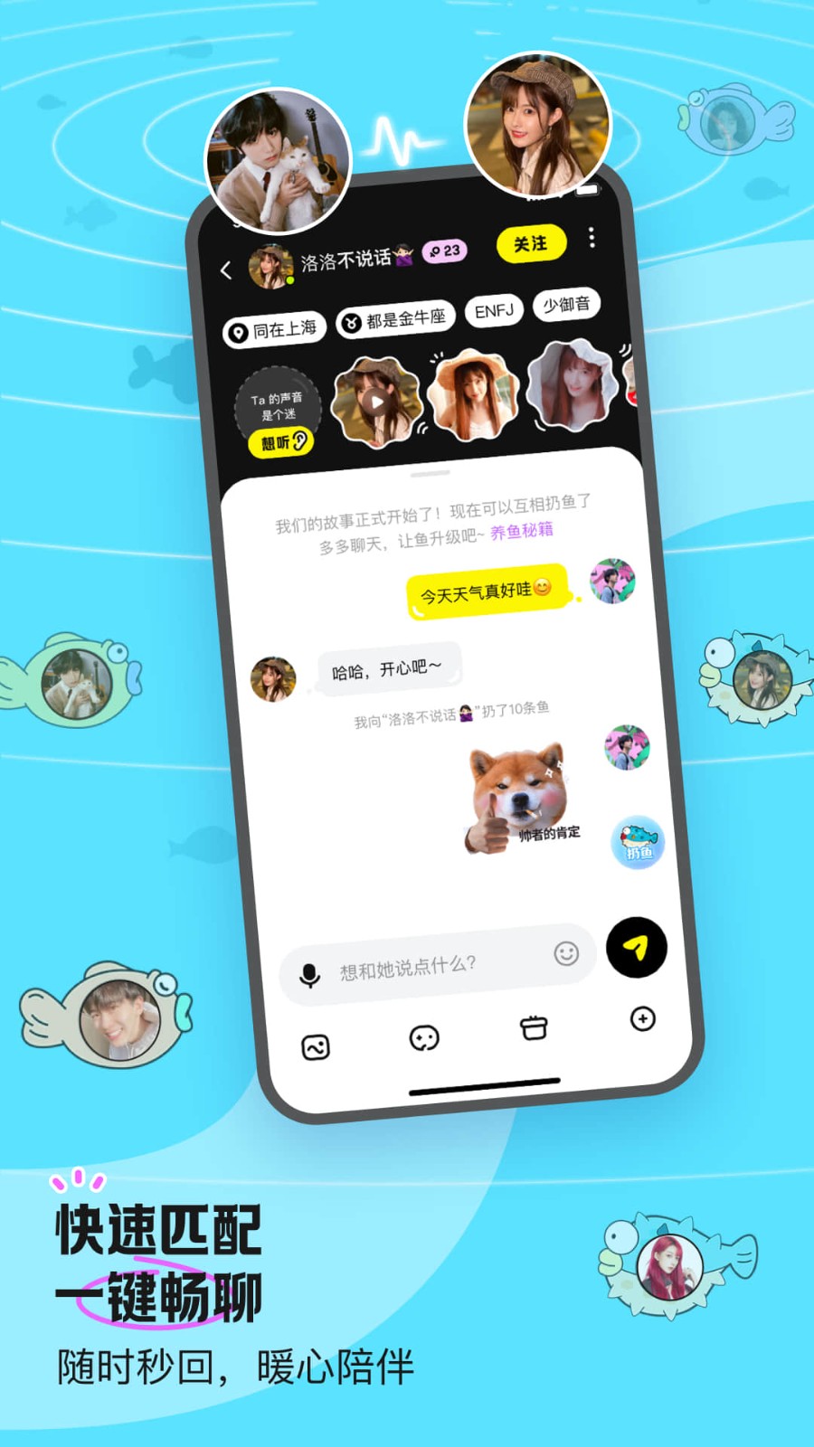 鱼耳语音截图4