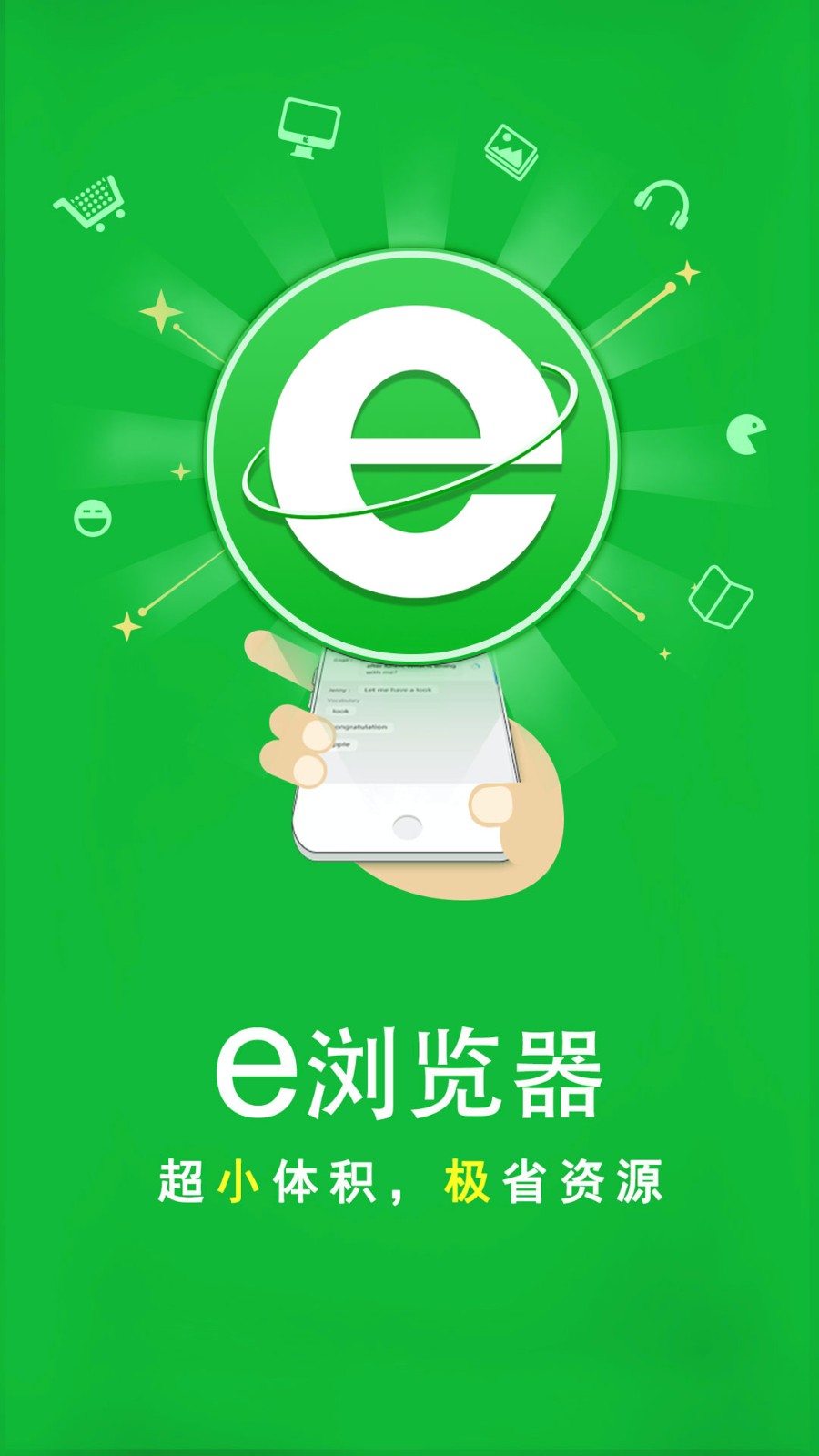 e浏览器旧版截图2
