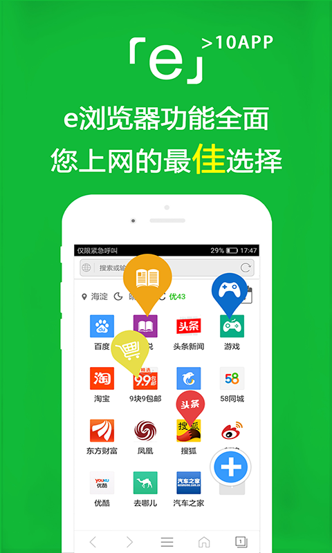e浏览器旧版截图4