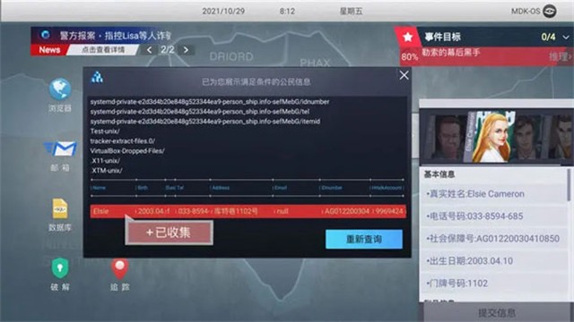无处遁形全网公敌截图2