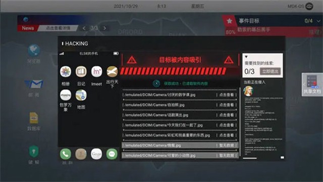 无处遁形全网公敌截图3