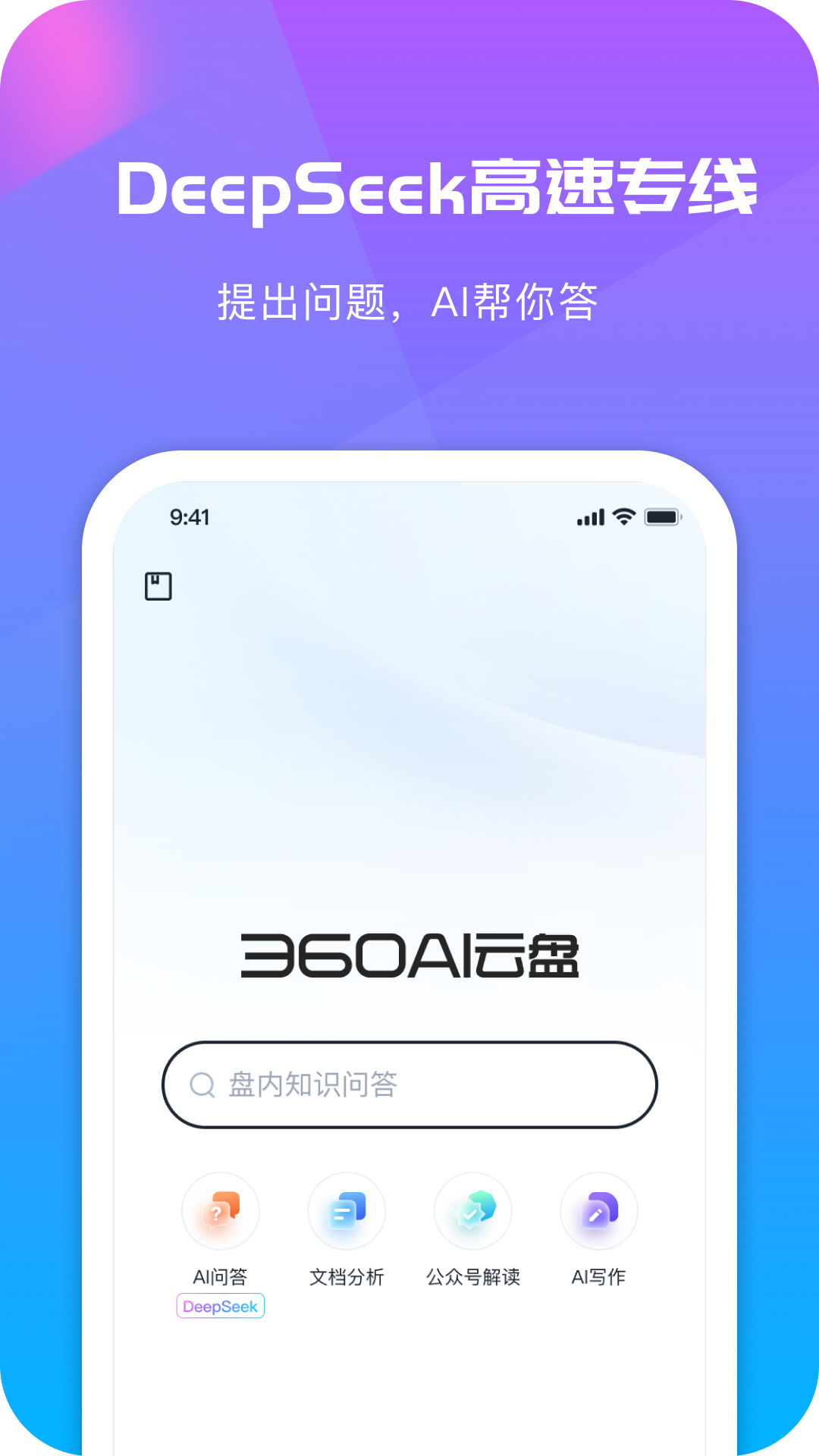 360AI云盘截图3