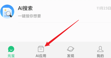 腾讯元宝怎么生成视频 视频制作方法