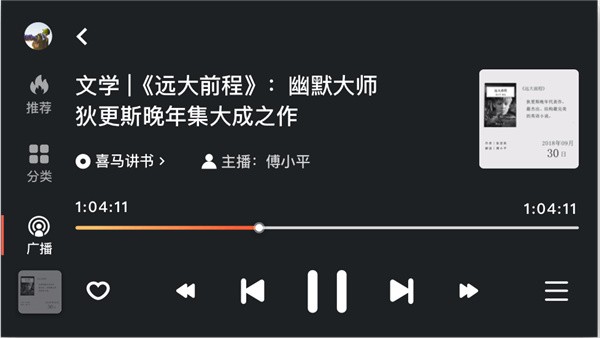 喜马拉雅车机版截图1