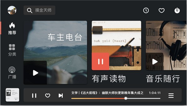 喜马拉雅车机版截图2