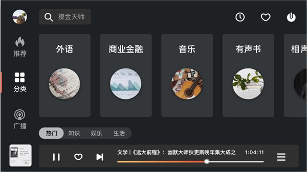 喜马拉雅车机版截图4