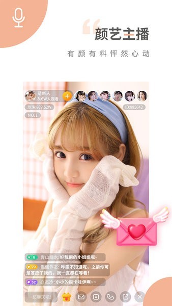 魅影直播游客版截图4