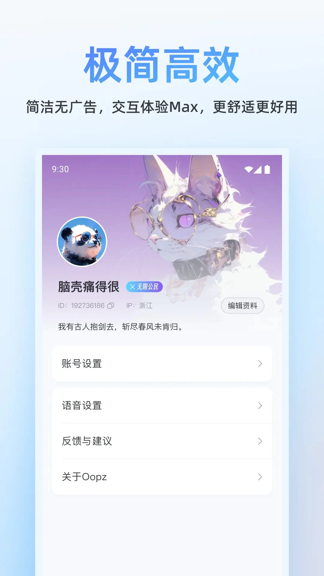 oopz语音手机端截图2
