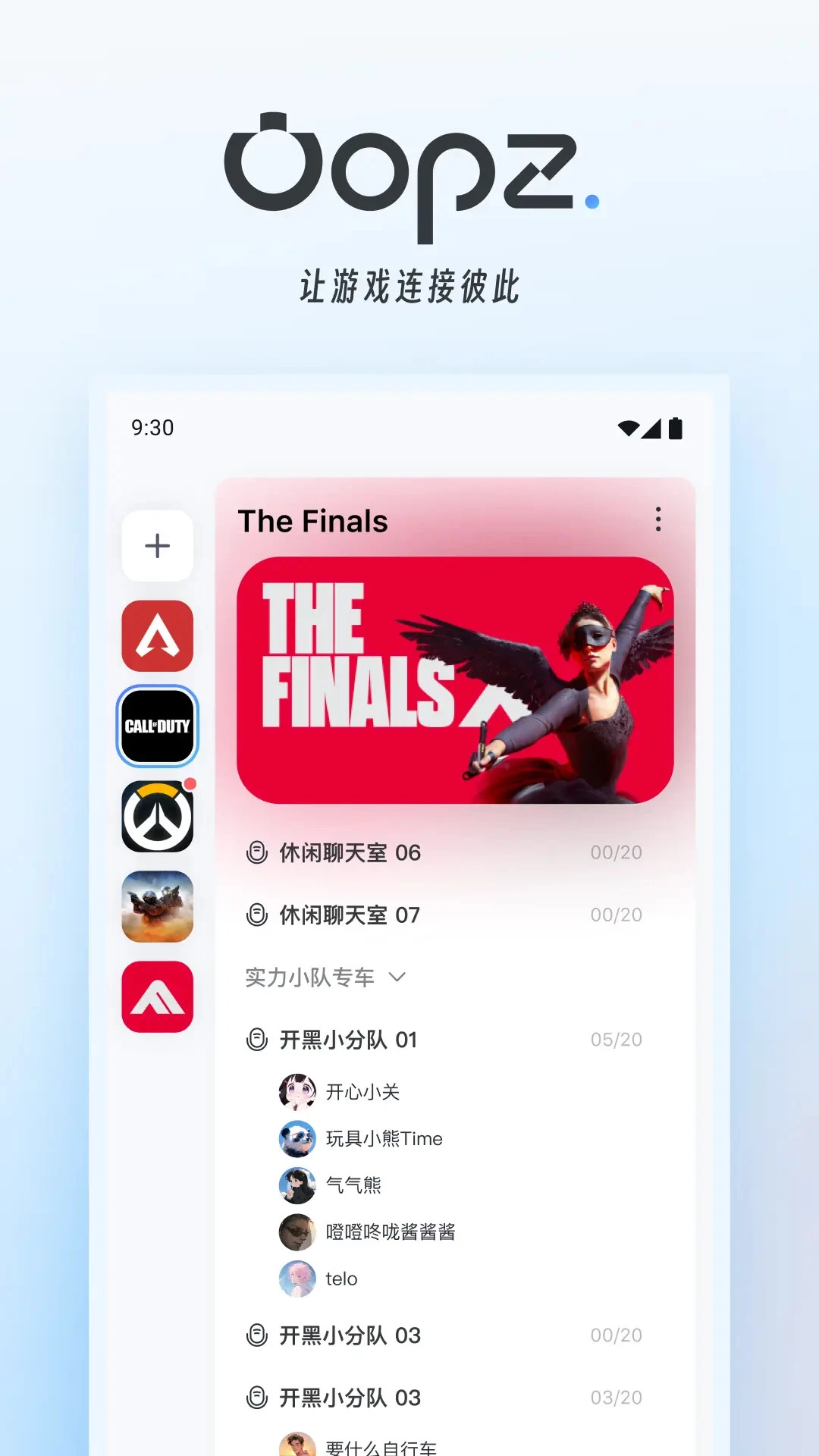 oopz语音手机端截图4