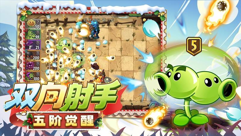 植物大战僵尸2安卓版截图2