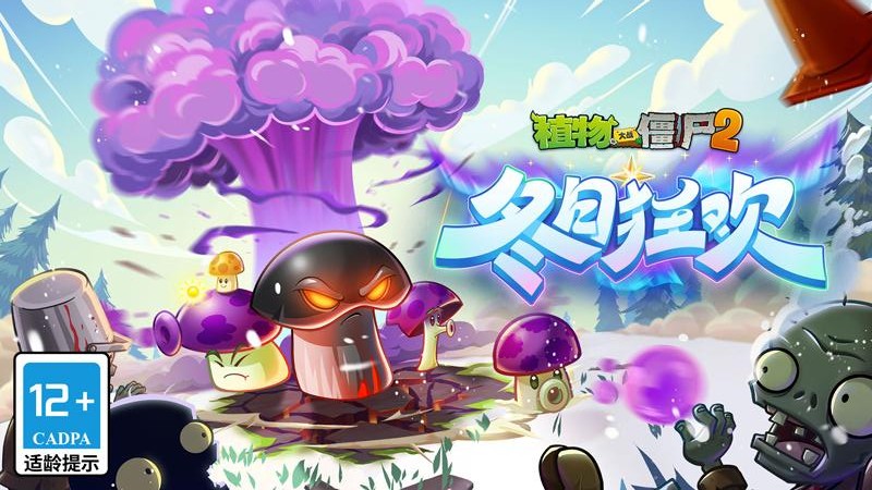 植物大战僵尸2安卓版截图4