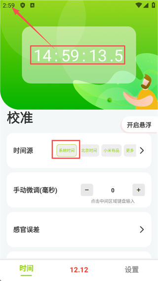 ZK助手怎么调时间 效准时间方法