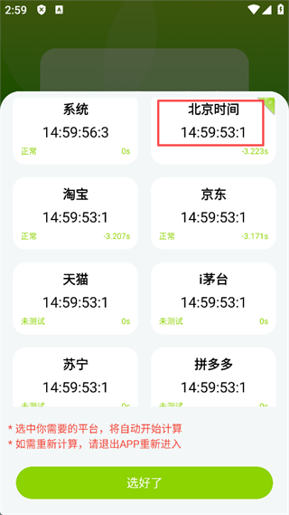 ZK助手怎么调时间 效准时间方法
