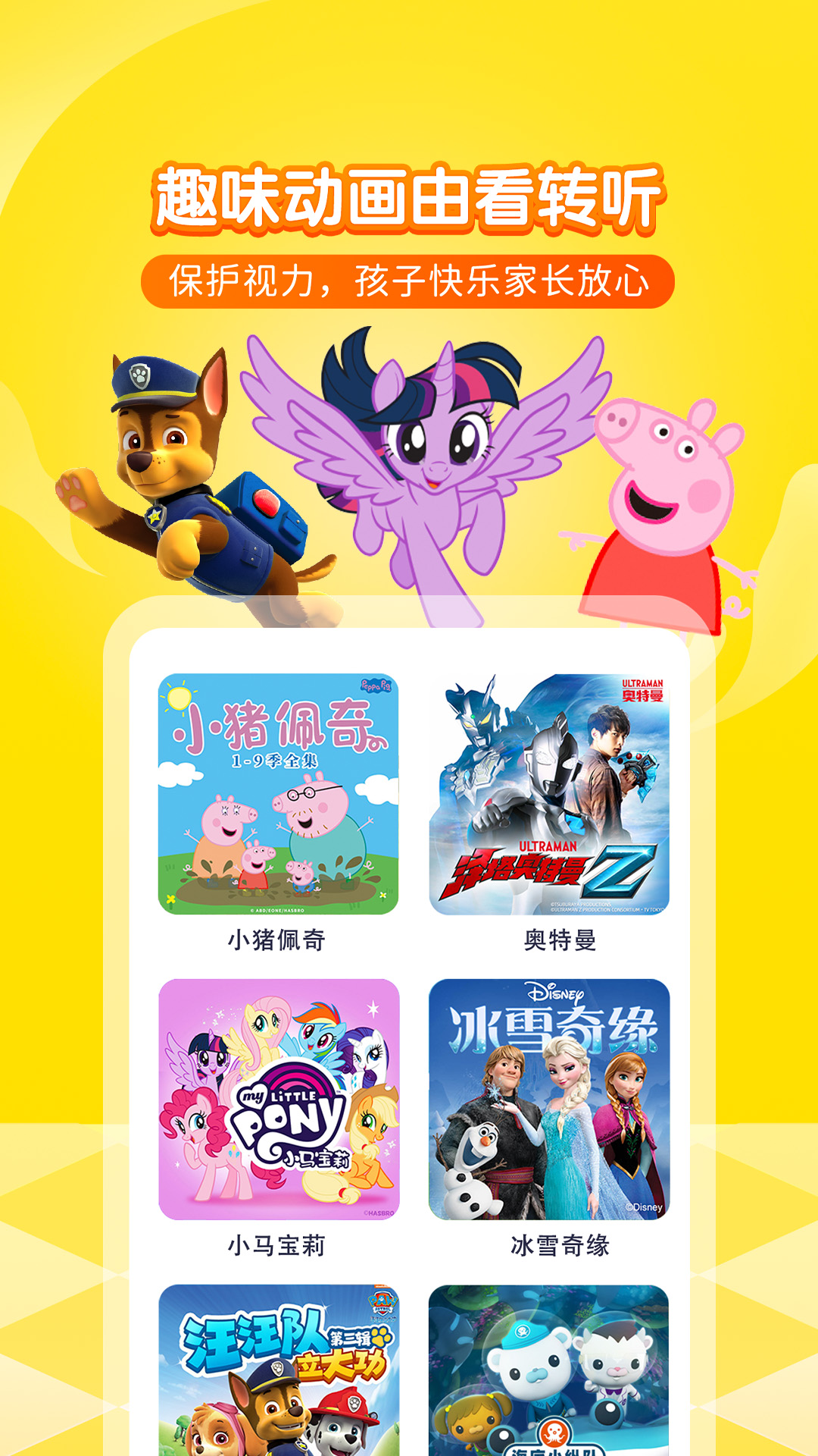 喜马拉雅儿童截图2