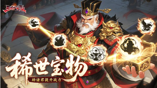 三国大冒险宝物攻略 三国大冒险宝物推荐