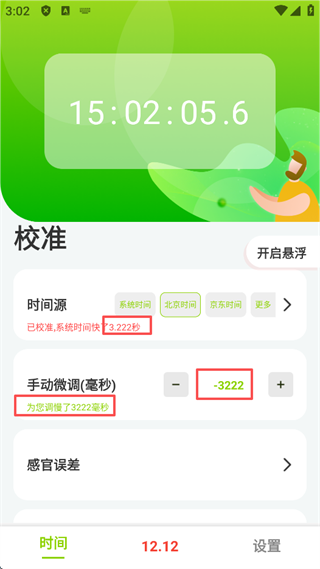 ZK助手怎么调时间 效准时间方法