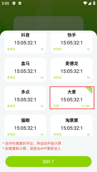 ZK助手怎么调时间 效准时间方法