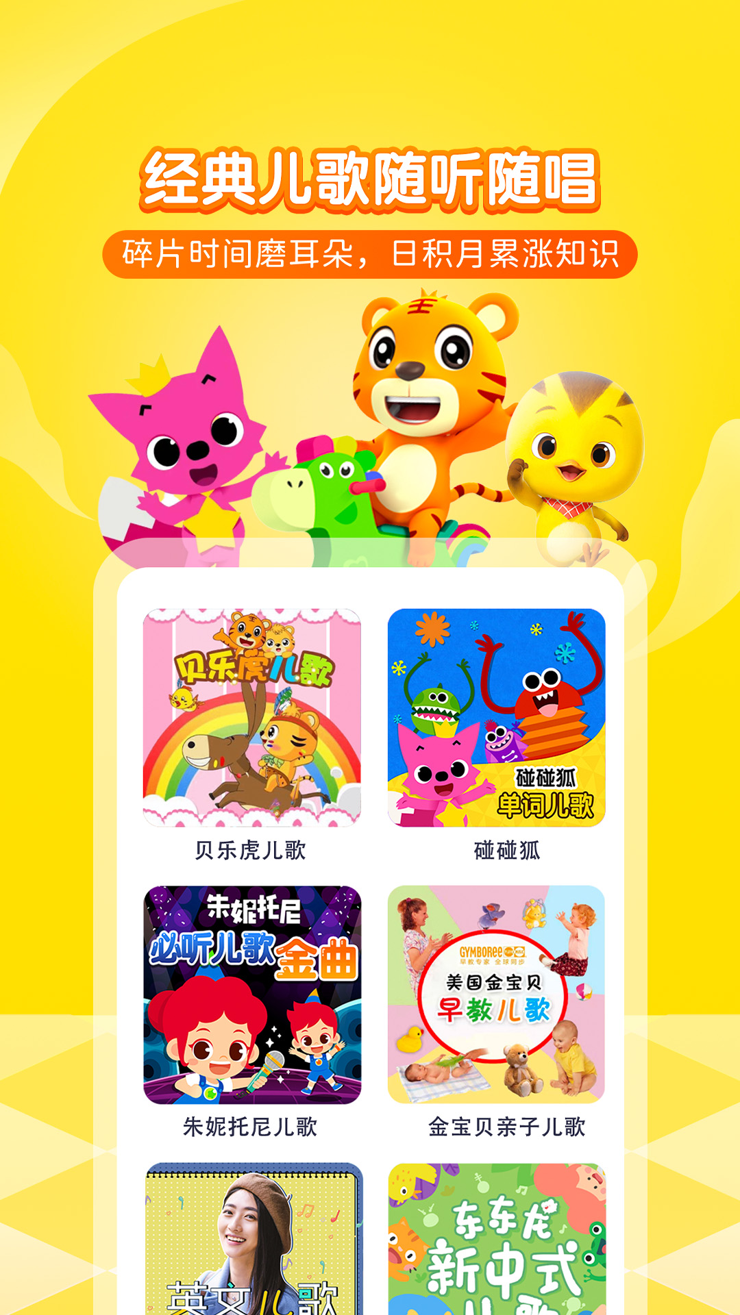 喜马拉雅儿童截图3