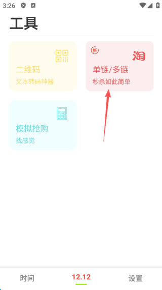 ZK助手怎么调时间 效准时间方法