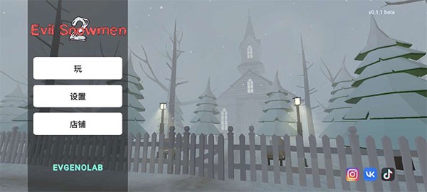 邪恶雪人2截图3