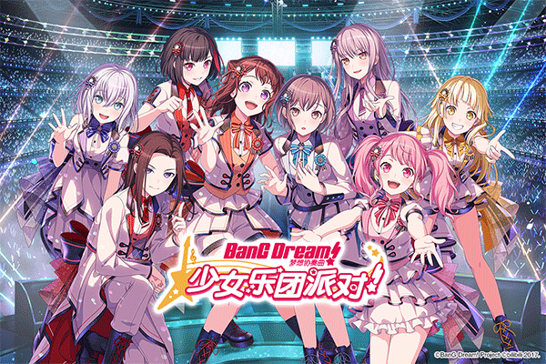 梦想协奏曲少女乐团派对截图3