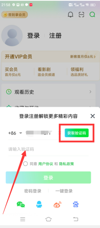 爱奇艺会员怎么共享给别人登录 会员共享给别人登录方法
