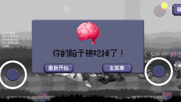 戴夫大战僵尸重制版