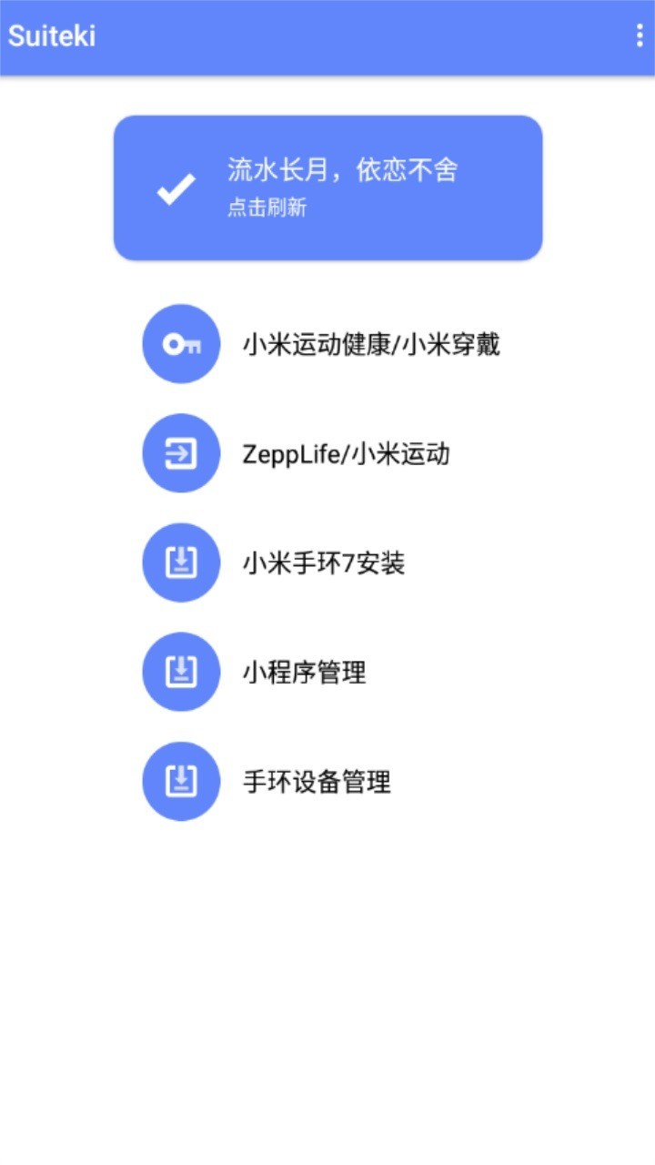 suiteki截图3