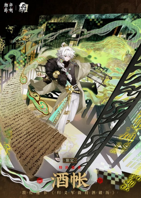 物华弥新酒帐怎么样 物华弥新酒帐技能介绍