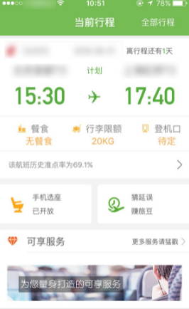 航旅纵横怎么帮别人值机选座 航旅纵横网上值机选座教程一览