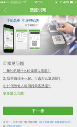 航旅纵横怎么帮别人值机选座 航旅纵横网上值机选座教程一览