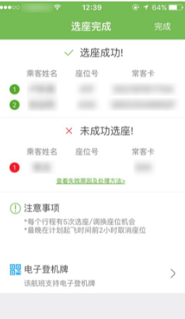 航旅纵横怎么帮别人值机选座 航旅纵横网上值机选座教程一览