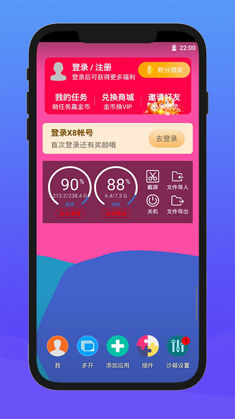 X8沙箱截图3