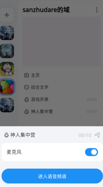 oopz语音手机端