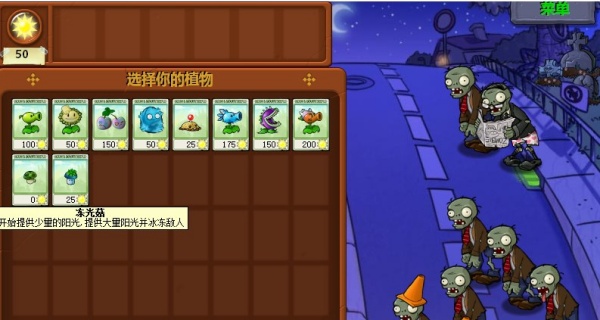 植物大战僵尸无双版