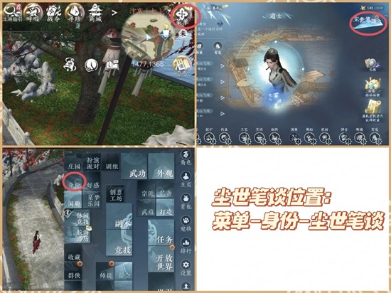 逆水寒手游故事碎片怎么获得 故事碎片获取攻略