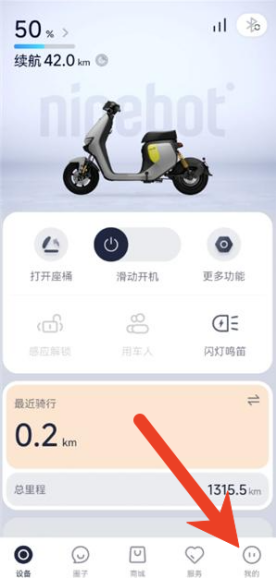 九号出行怎么解绑车主 九号出行解绑车主教程