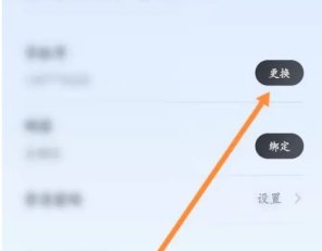 九号出行怎么解绑车主 九号出行解绑车主教程