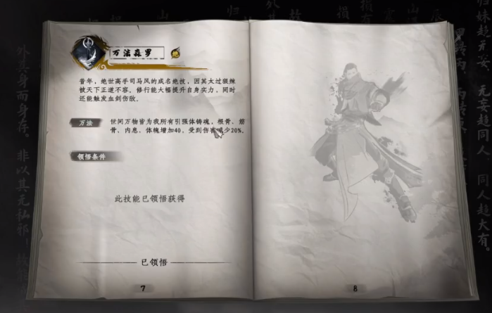 下一站江湖2万法森罗怎么获得