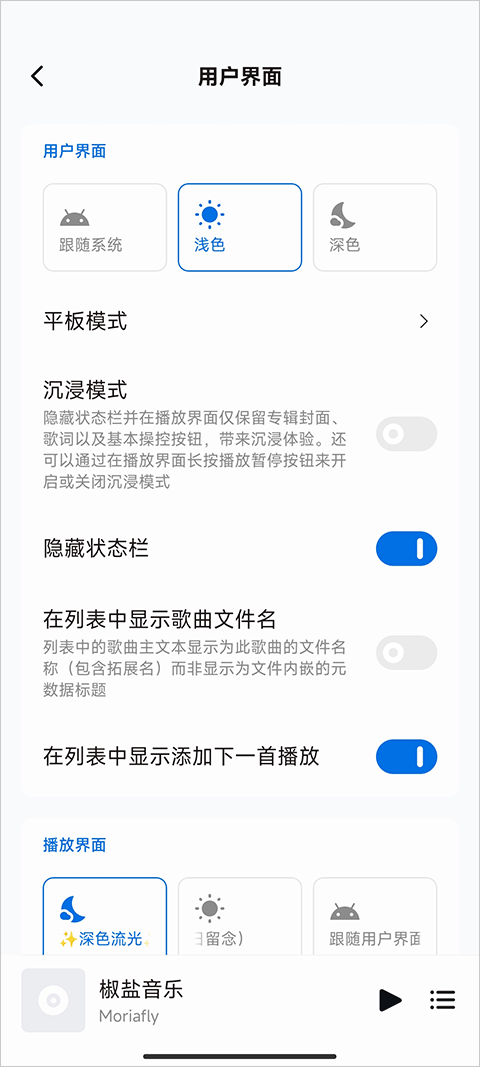 椒盐音乐PRO截图2