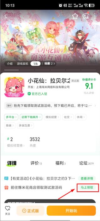 小花仙拉贝尔之约